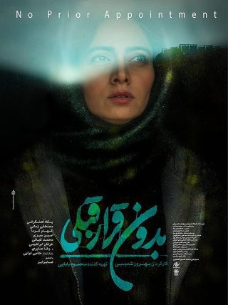 دانلود فیلم بدون قرار قبلی دانلود فیلم بدون قرار قبلی