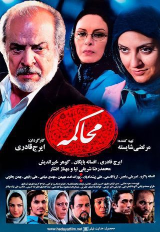 دانلود فیلم محاکمه 1386 دانلود فیلم محاکمه 1386
