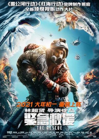 دانلود فیلم The Rescue 2020 دانلود فیلم The Rescue 2020