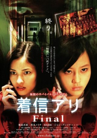 دانلود فیلم One Missed Call 3: Final 2006 دانلود فیلم One Missed Call 3: Final 2006