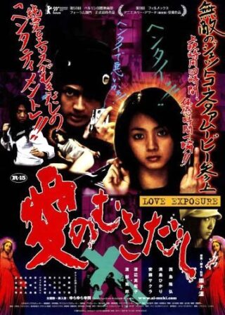 دانلود فیلم Love Exposure 2008 (ابراز عشق 2008) بدون سانسور با زیرنویس فارسی