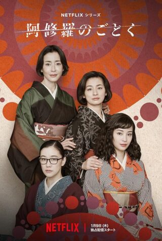 دانلود سریال Asura دانلود سریال Asura