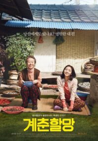 دانلود فیلم Canola 2016
