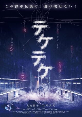 دانلود فیلم Teketeke 2009 دانلود فیلم Teketeke 2009