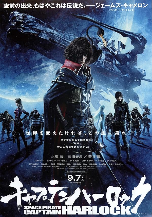 دانلود انیمیشن Harlock: Space Pirate 2013